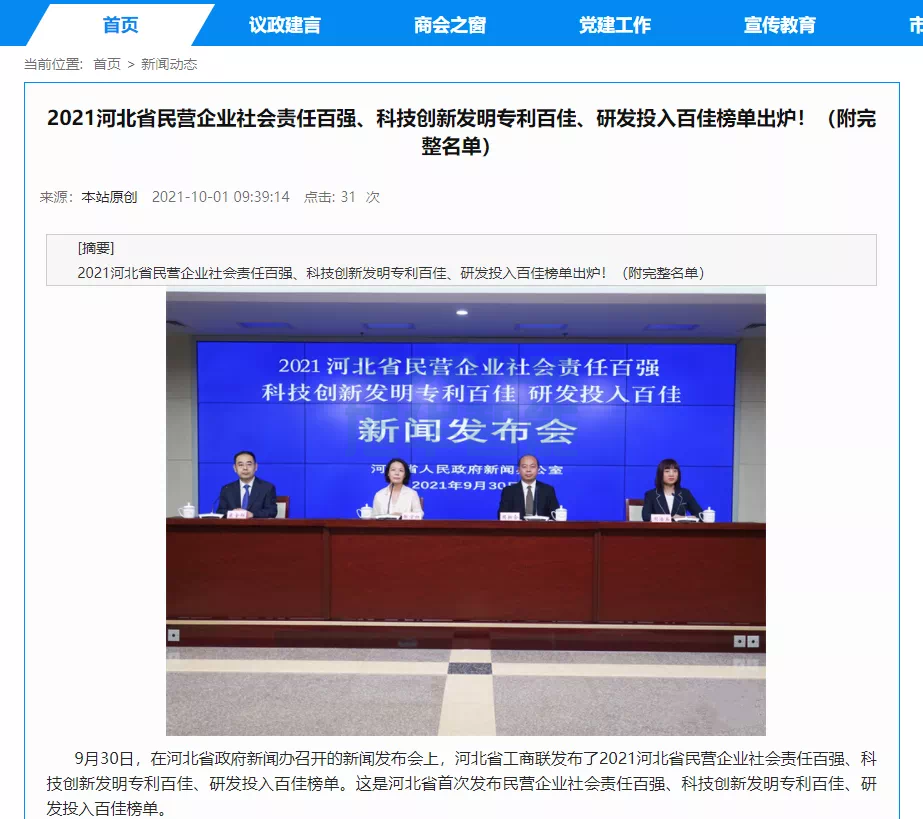 喜讯！热烈庆贺唐山Ezpay智能科技有限公司获评为“河北省科技创新研发投入百佳民营企业”