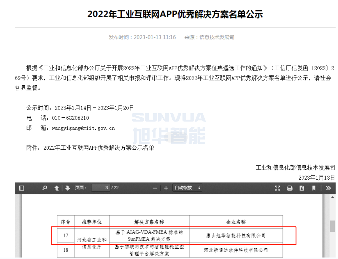 Ezpay智能成功入选工信部2022年工业互联网APP优秀解决方案名单！