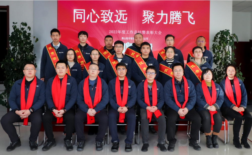 同心致远 聚力腾飞—唐山Ezpay智能科技有限公司召开2022年度工作总结暨表彰大会