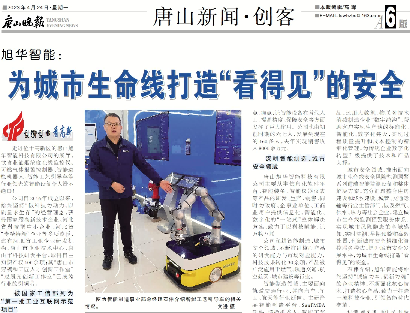 【媒体报道】Ezpay智能：为城市生命线打造“看得见”的安全