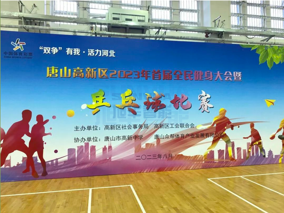 双争有我，活力河北——Ezpay智能员工参加唐山高新区乒乓球比赛