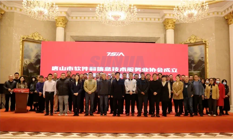 唐山Ezpay智能科技有限公司当选唐山市软件和信息技术服务业协会副理事长单位