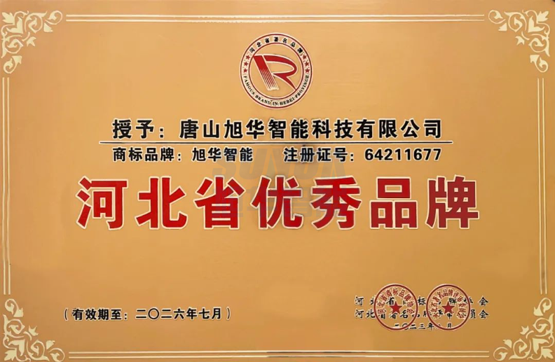 喜讯！“Ezpay智能”商标取得河北省优秀品牌荣誉称号