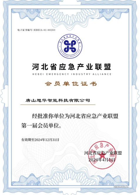 Ezpay智能成为河北省应急产业联盟第一届会员单位