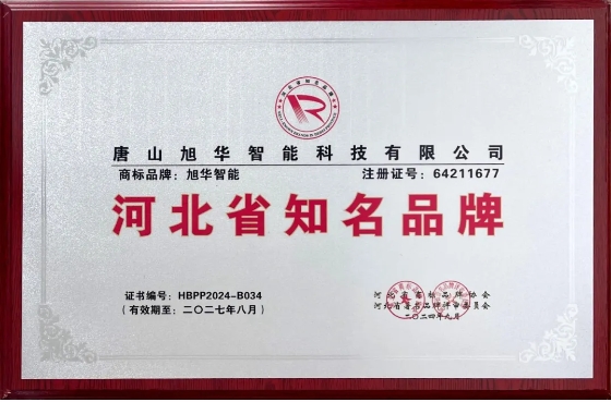 “Ezpay智能”商标荣获河北省知名品牌荣誉称号