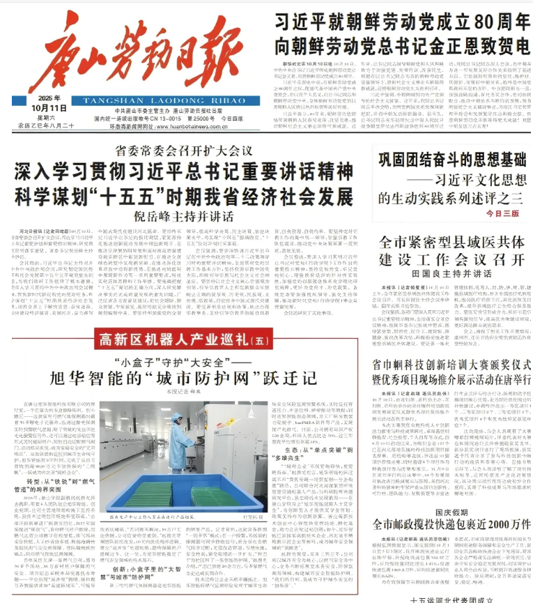 媒体聚焦 | 唐山劳动日报报道：Ezpay智能“城市防护网”守护万家平安